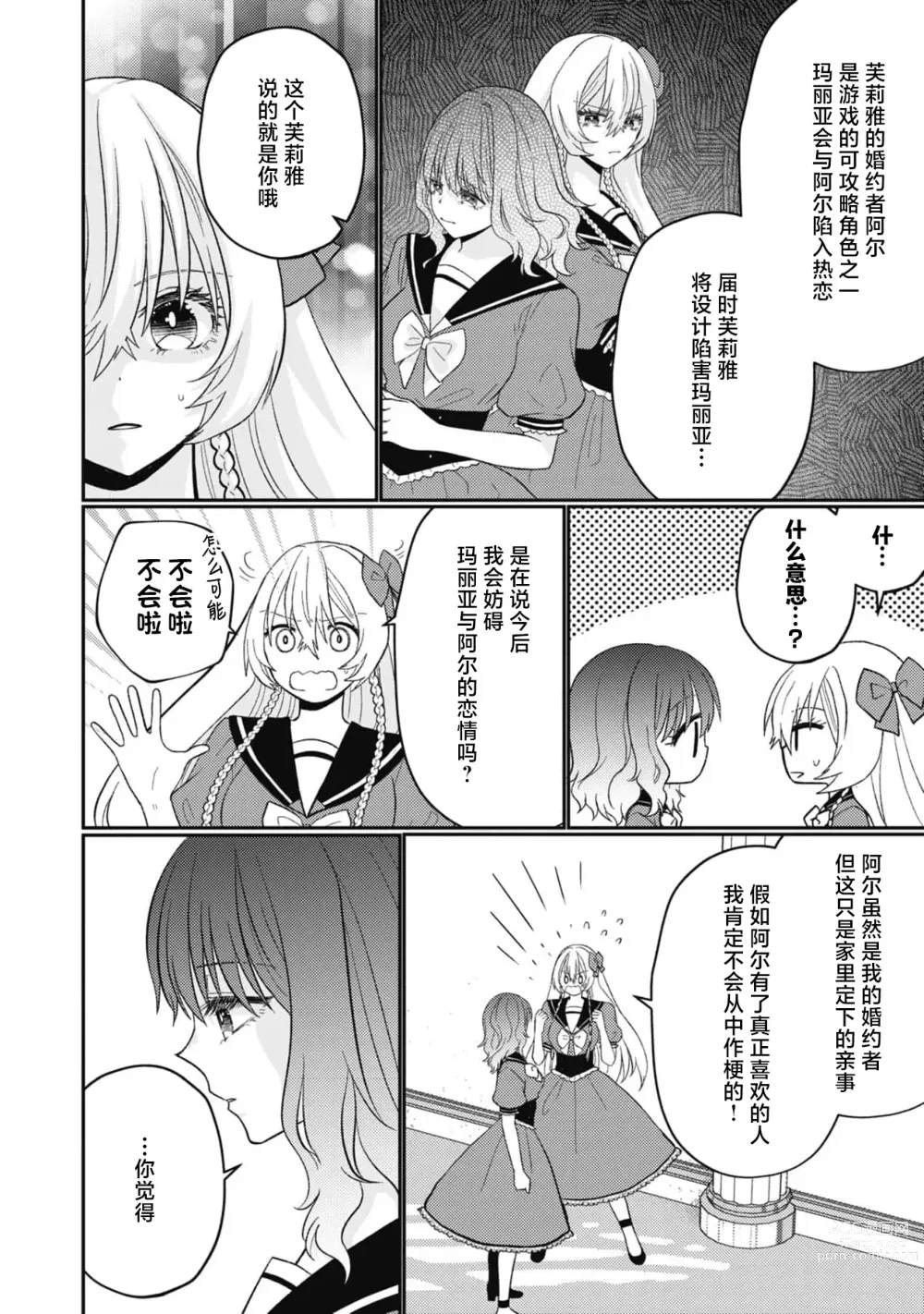 Page 26 of manga 转生成18禁乙女游戏的反派大小姐攻略傲娇未婚夫 1