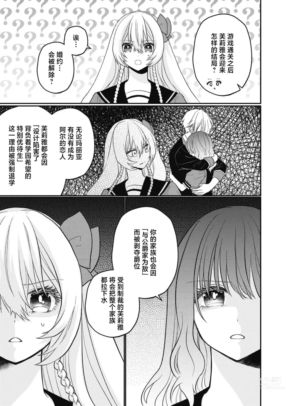 Page 27 of manga 转生成18禁乙女游戏的反派大小姐攻略傲娇未婚夫 1