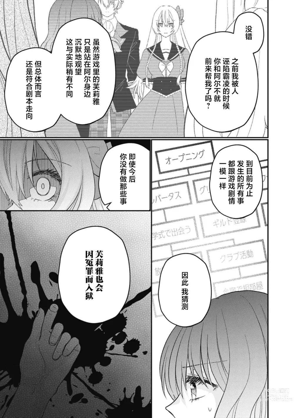 Page 29 of manga 转生成18禁乙女游戏的反派大小姐攻略傲娇未婚夫 1