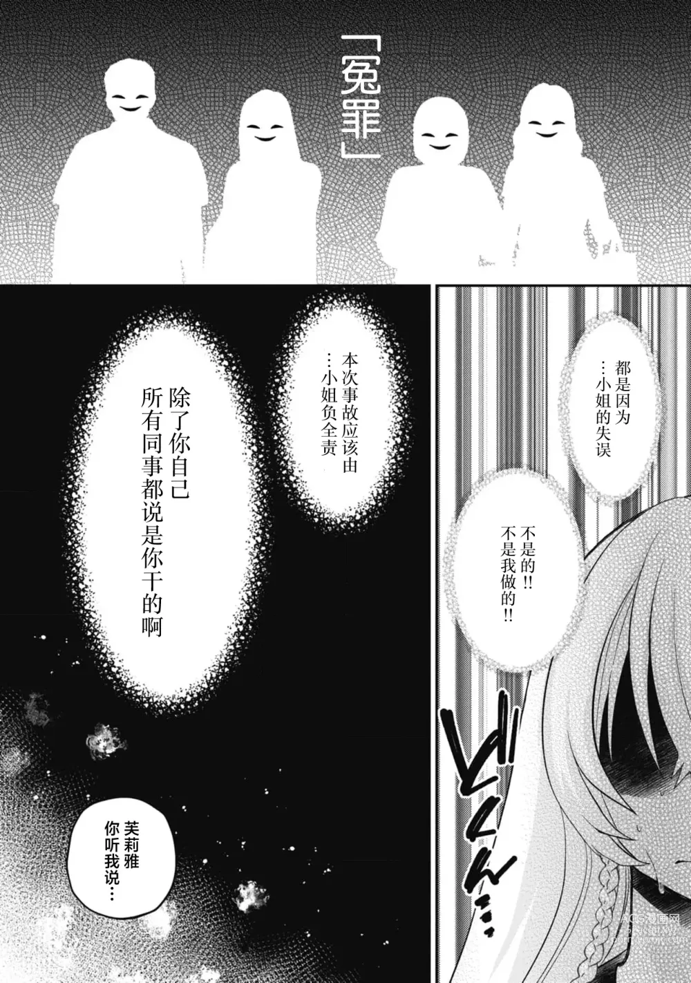 Page 30 of manga 转生成18禁乙女游戏的反派大小姐攻略傲娇未婚夫 1