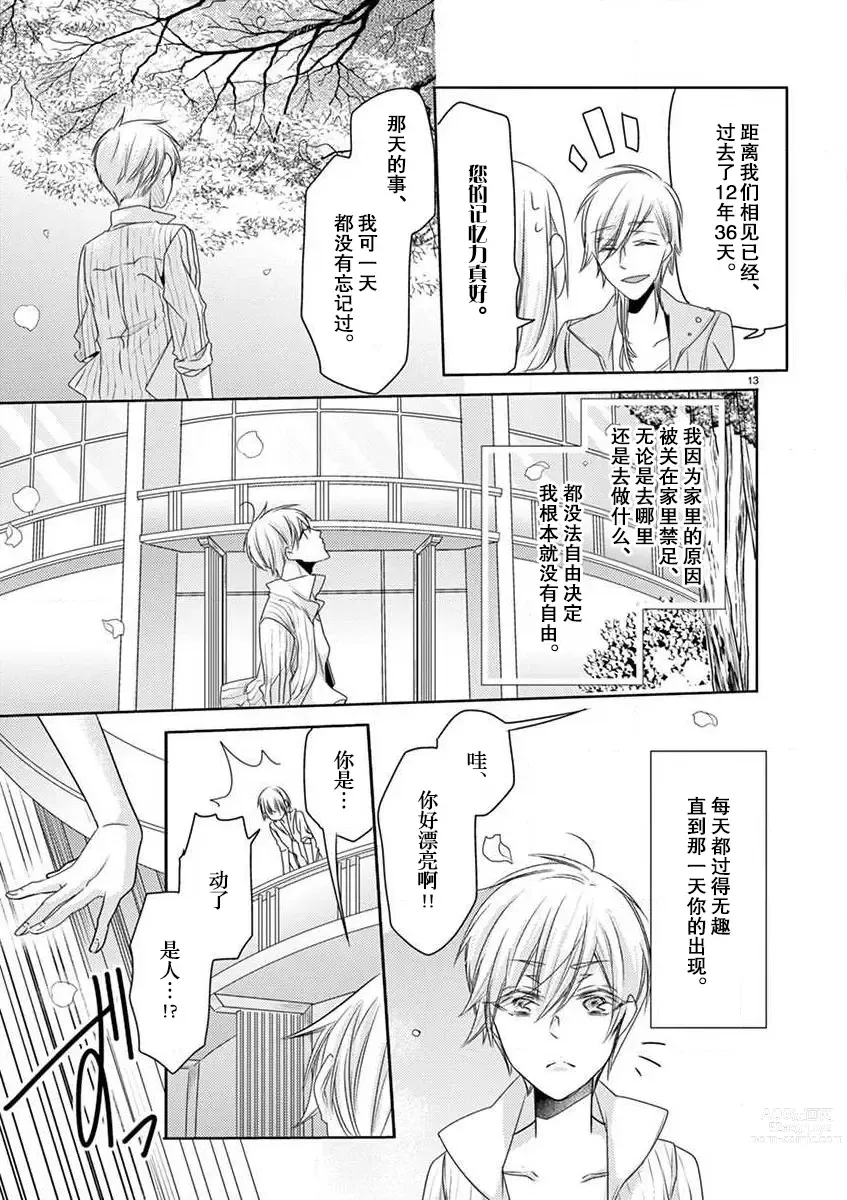 Page 14 of manga 我被黑手党的王子殿下抓住了~在异国的淫乱摄影交流会？！~