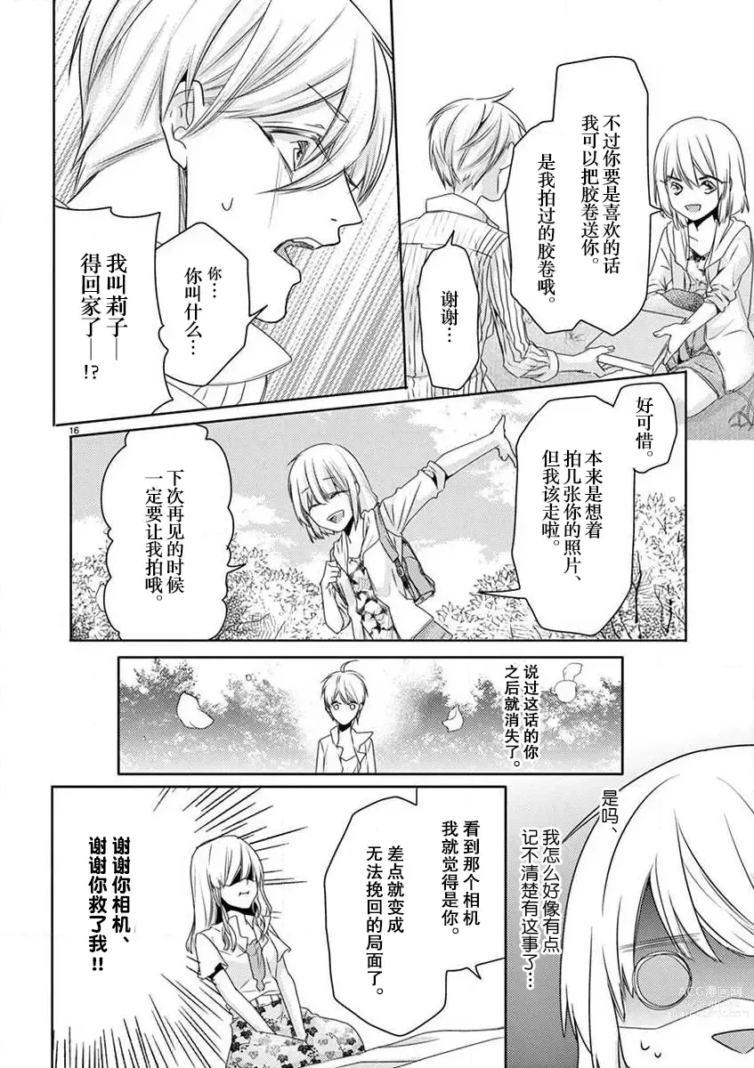 Page 17 of manga 我被黑手党的王子殿下抓住了~在异国的淫乱摄影交流会？！~