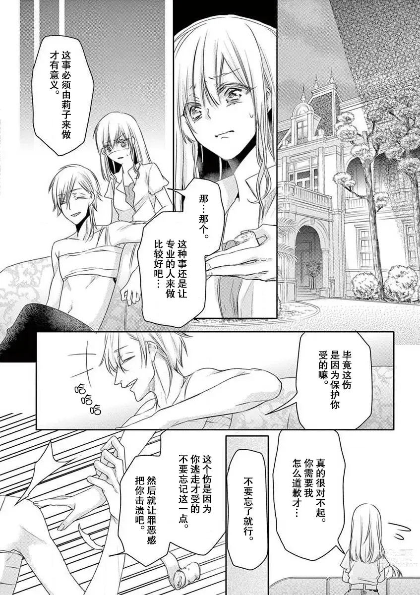 Page 25 of manga 我被黑手党的王子殿下抓住了~在异国的淫乱摄影交流会？！~