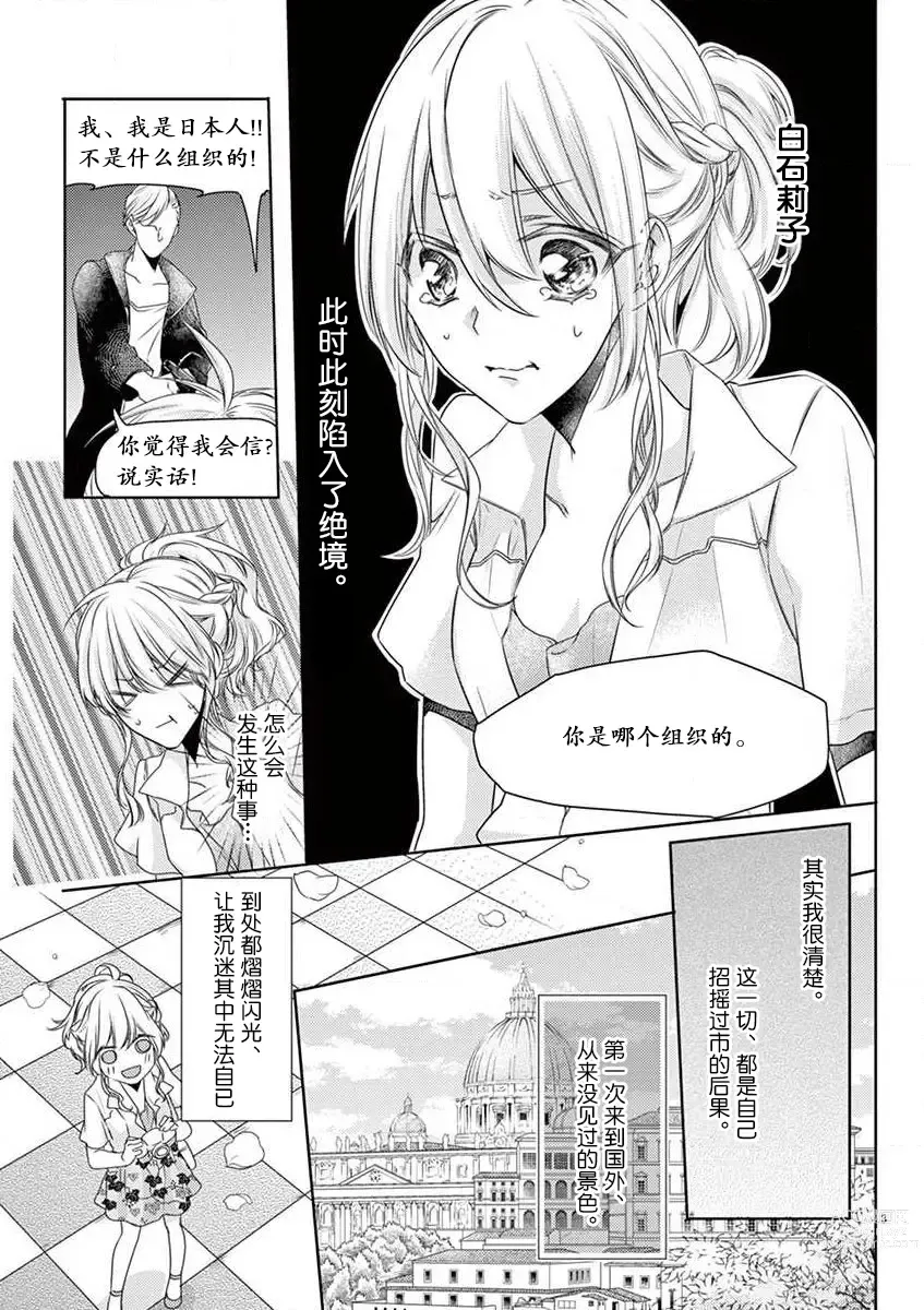 Page 4 of manga 我被黑手党的王子殿下抓住了~在异国的淫乱摄影交流会？！~