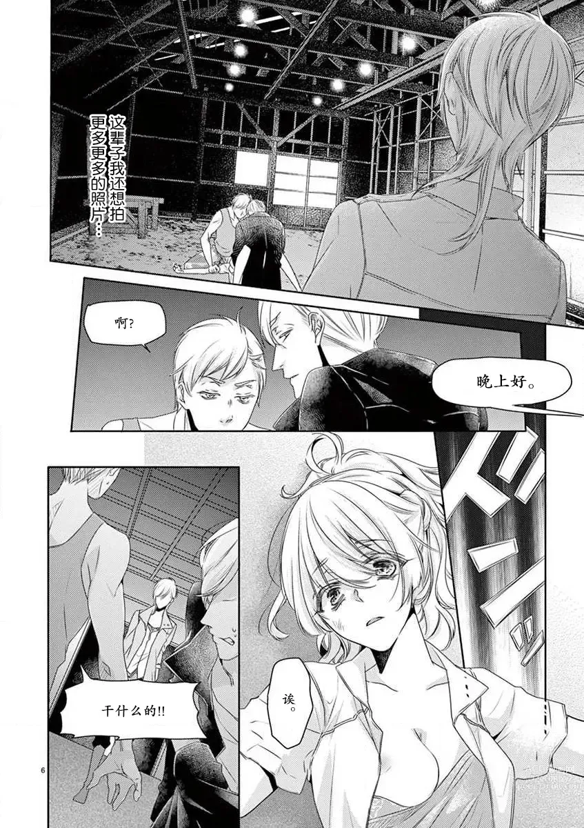 Page 7 of manga 我被黑手党的王子殿下抓住了~在异国的淫乱摄影交流会？！~