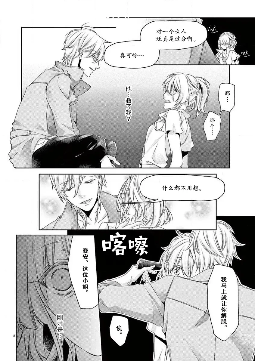 Page 9 of manga 我被黑手党的王子殿下抓住了~在异国的淫乱摄影交流会？！~