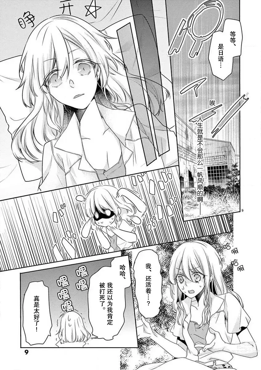 Page 10 of manga 我被黑手党的王子殿下抓住了~在异国的淫乱摄影交流会？！~