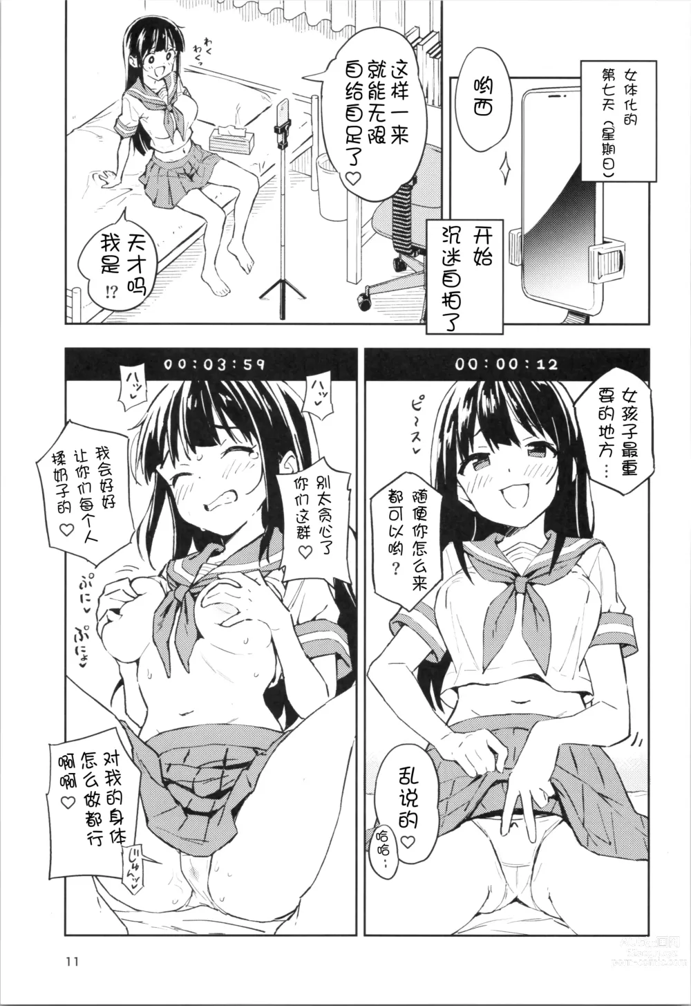 Page 11 of doujinshi 1-kagetsu Ninshin Shinakereba Otoko ni Modoreru Hanashi