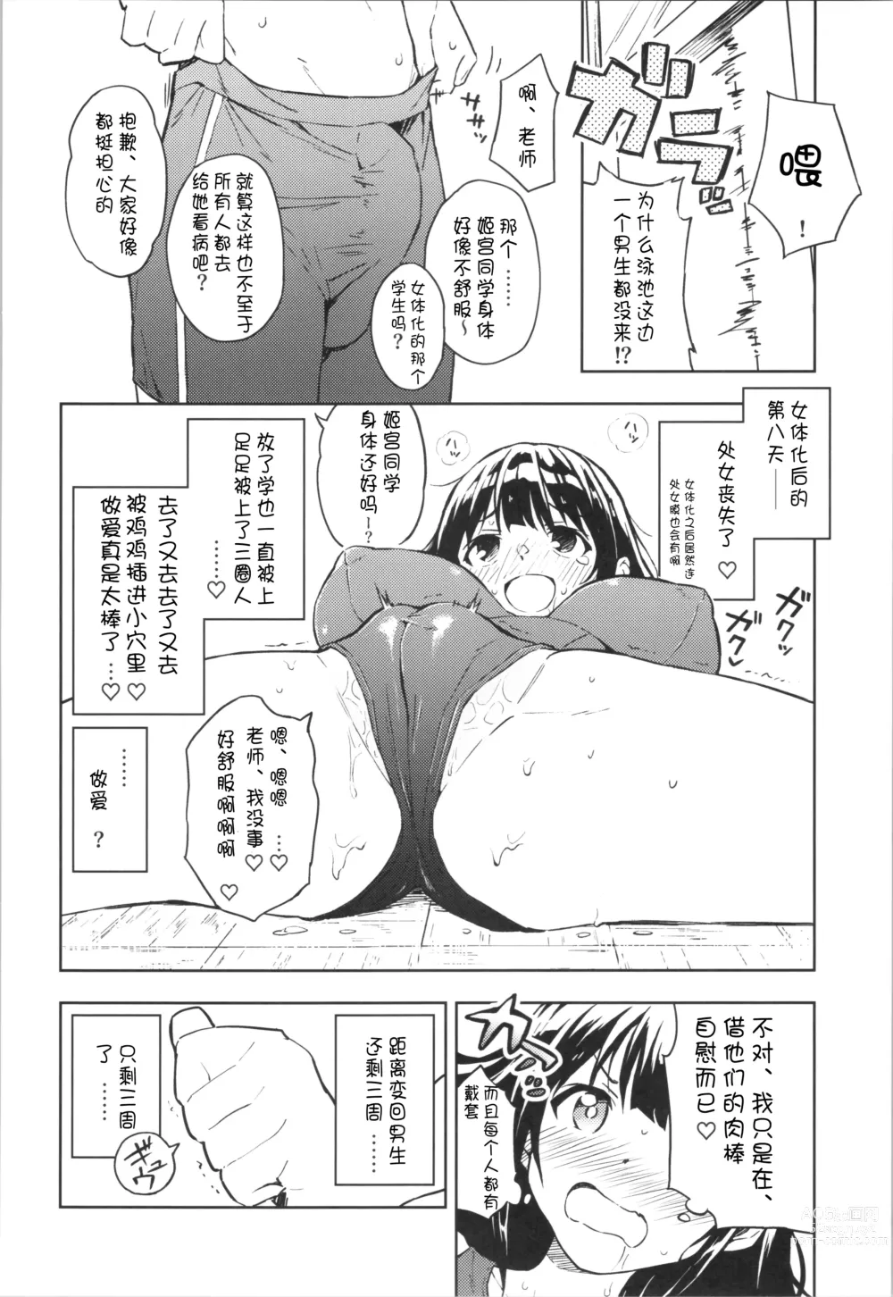 Page 22 of doujinshi 1-kagetsu Ninshin Shinakereba Otoko ni Modoreru Hanashi