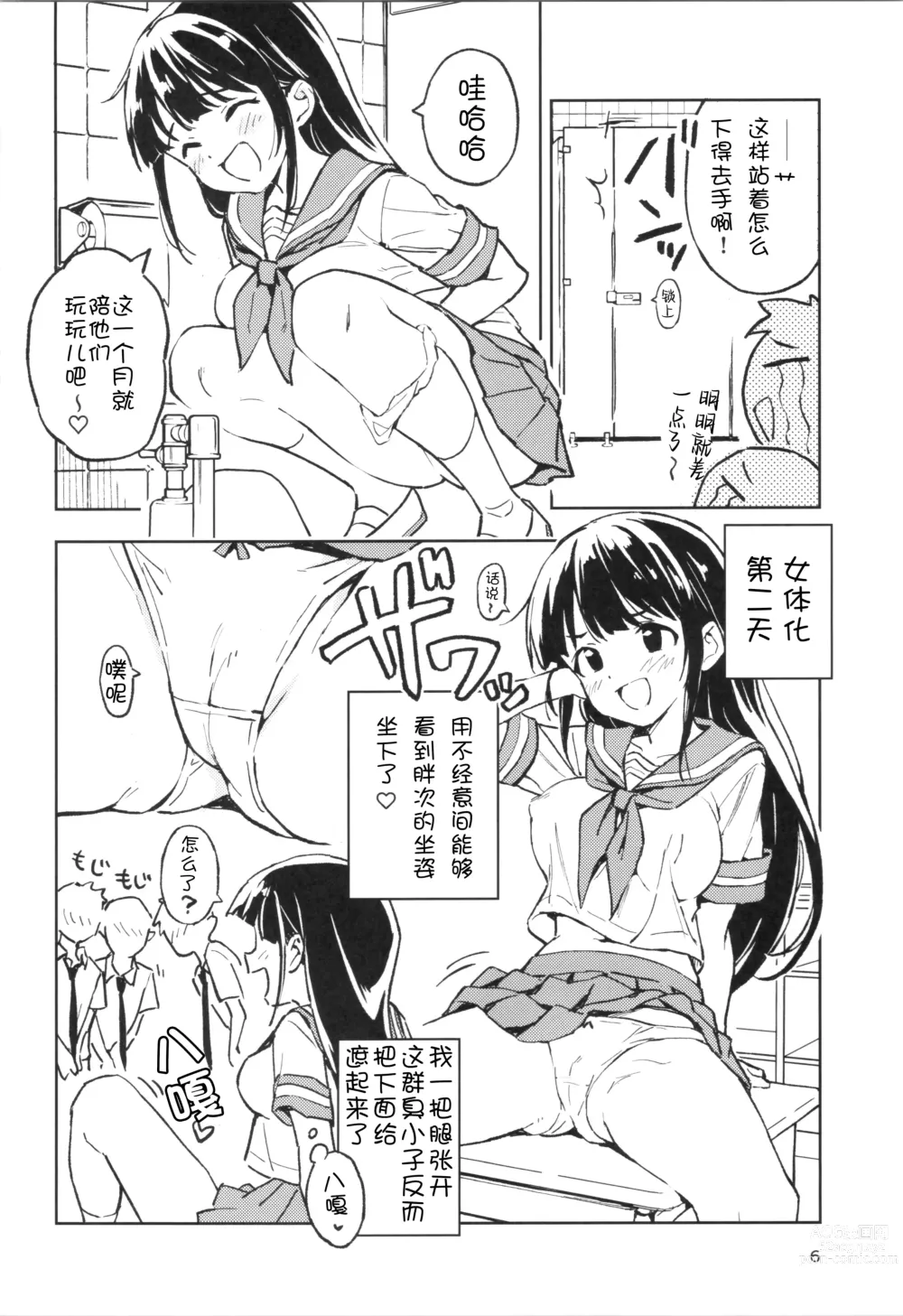 Page 6 of doujinshi 1-kagetsu Ninshin Shinakereba Otoko ni Modoreru Hanashi