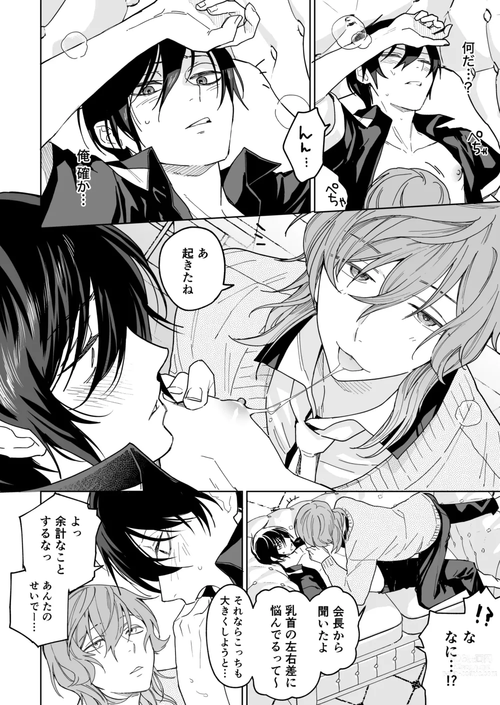 Page 56 of doujinshi Danshikou no Hime Kousoku Ihansha o Chikubi Kaihatsu Mesu-ka Choukyou