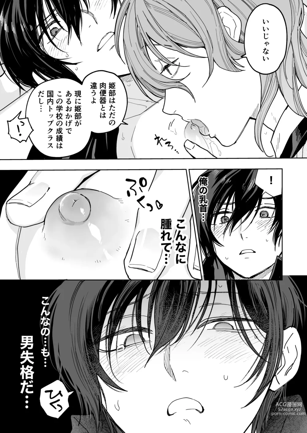 Page 57 of doujinshi Danshikou no Hime Kousoku Ihansha o Chikubi Kaihatsu Mesu-ka Choukyou