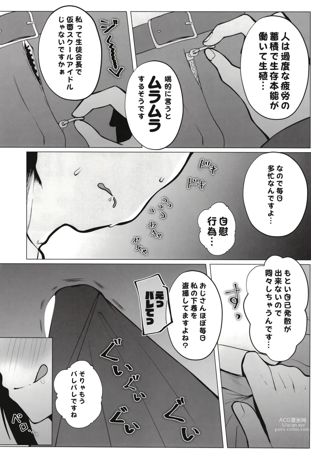 Page 12 of doujinshi Otonari-san wa School Idol