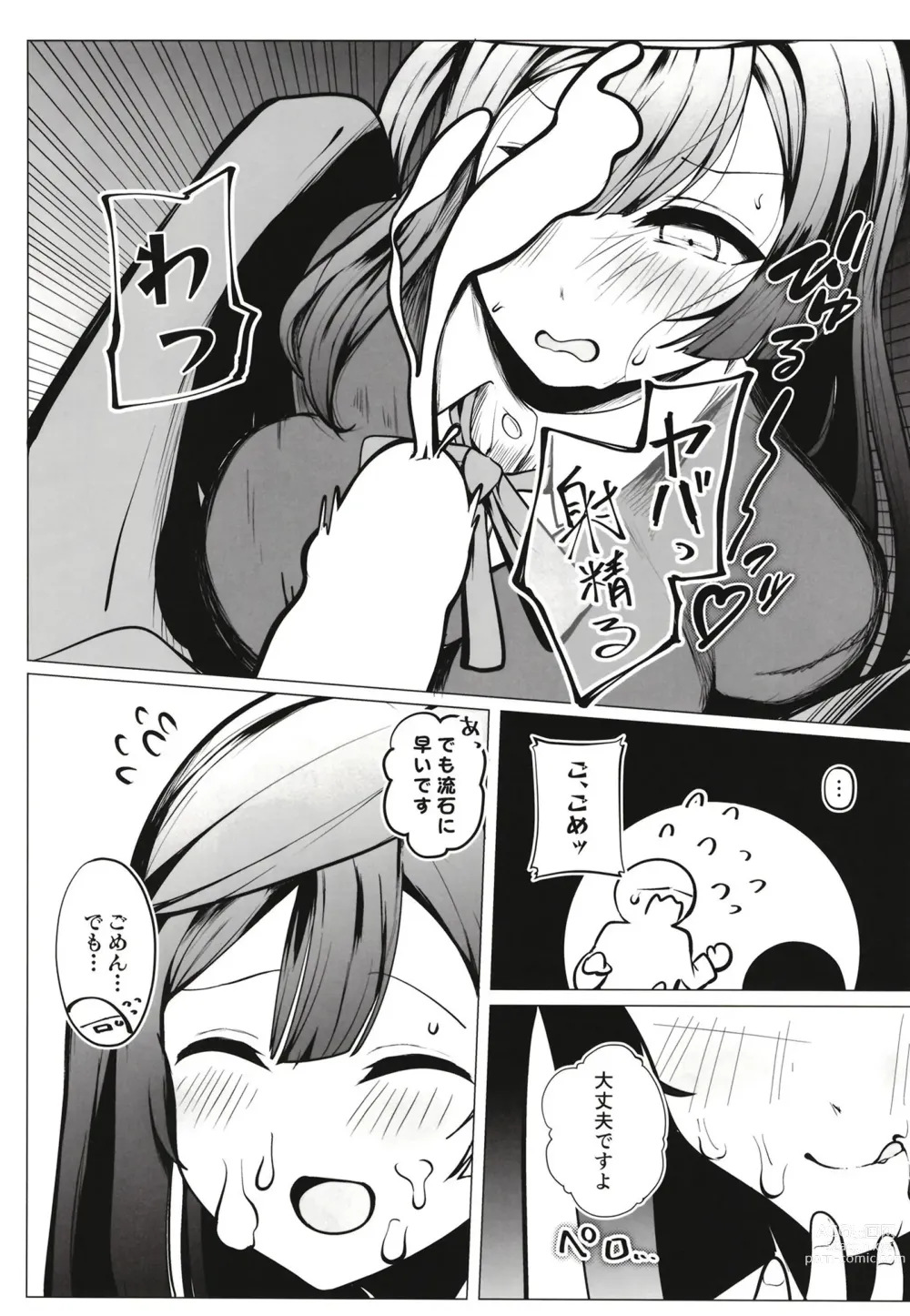 Page 16 of doujinshi Otonari-san wa School Idol