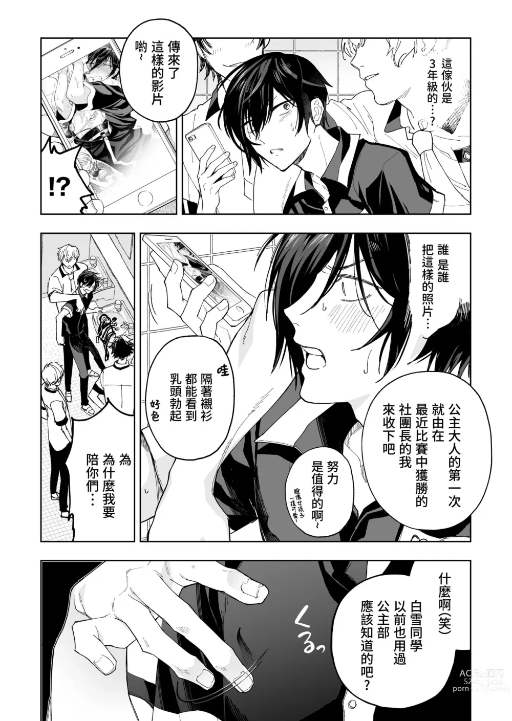 Page 15 of doujinshi Danshikou no Hime Kousoku Ihansha o Chikubi Kaihatsu Mesu-ka Choukyou