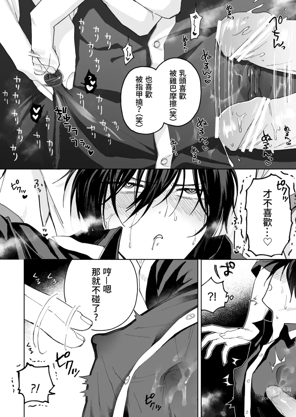 Page 20 of doujinshi Danshikou no Hime Kousoku Ihansha o Chikubi Kaihatsu Mesu-ka Choukyou