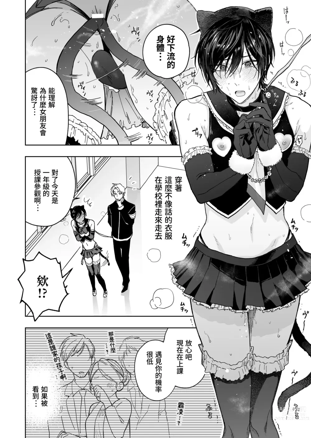 Page 42 of doujinshi Danshikou no Hime Kousoku Ihansha o Chikubi Kaihatsu Mesu-ka Choukyou