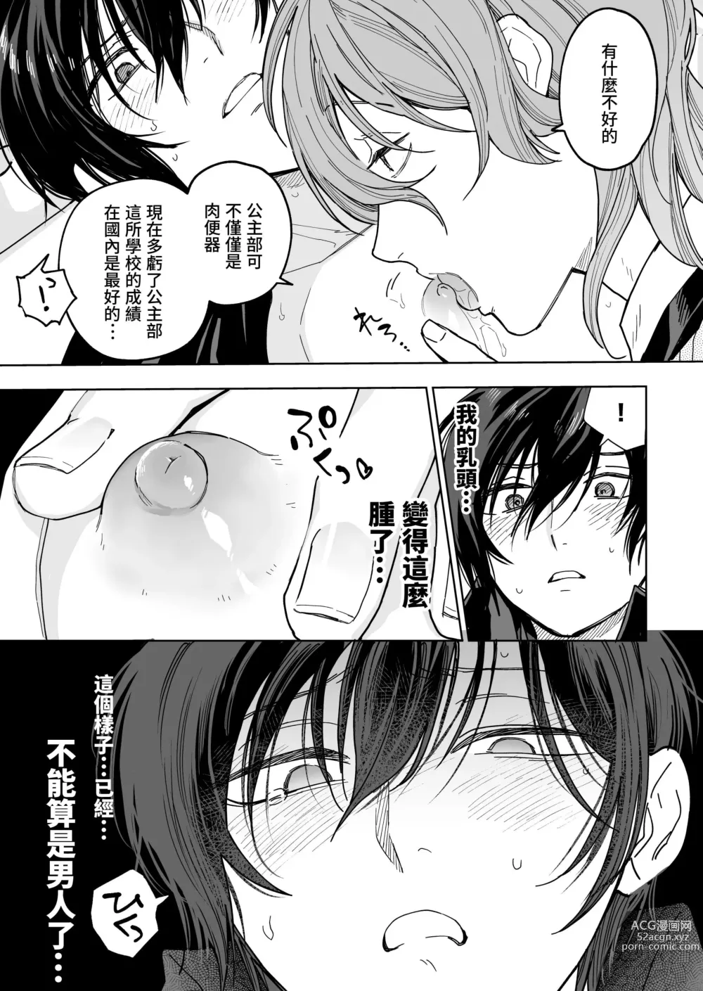 Page 57 of doujinshi Danshikou no Hime Kousoku Ihansha o Chikubi Kaihatsu Mesu-ka Choukyou