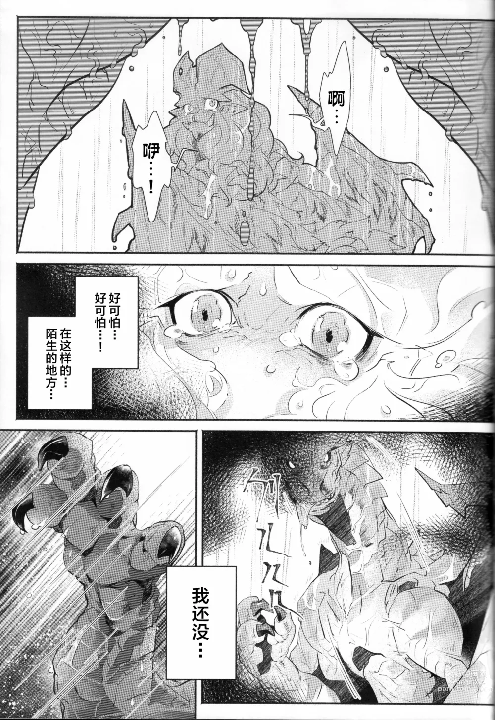 Page 17 of doujinshi VALSE