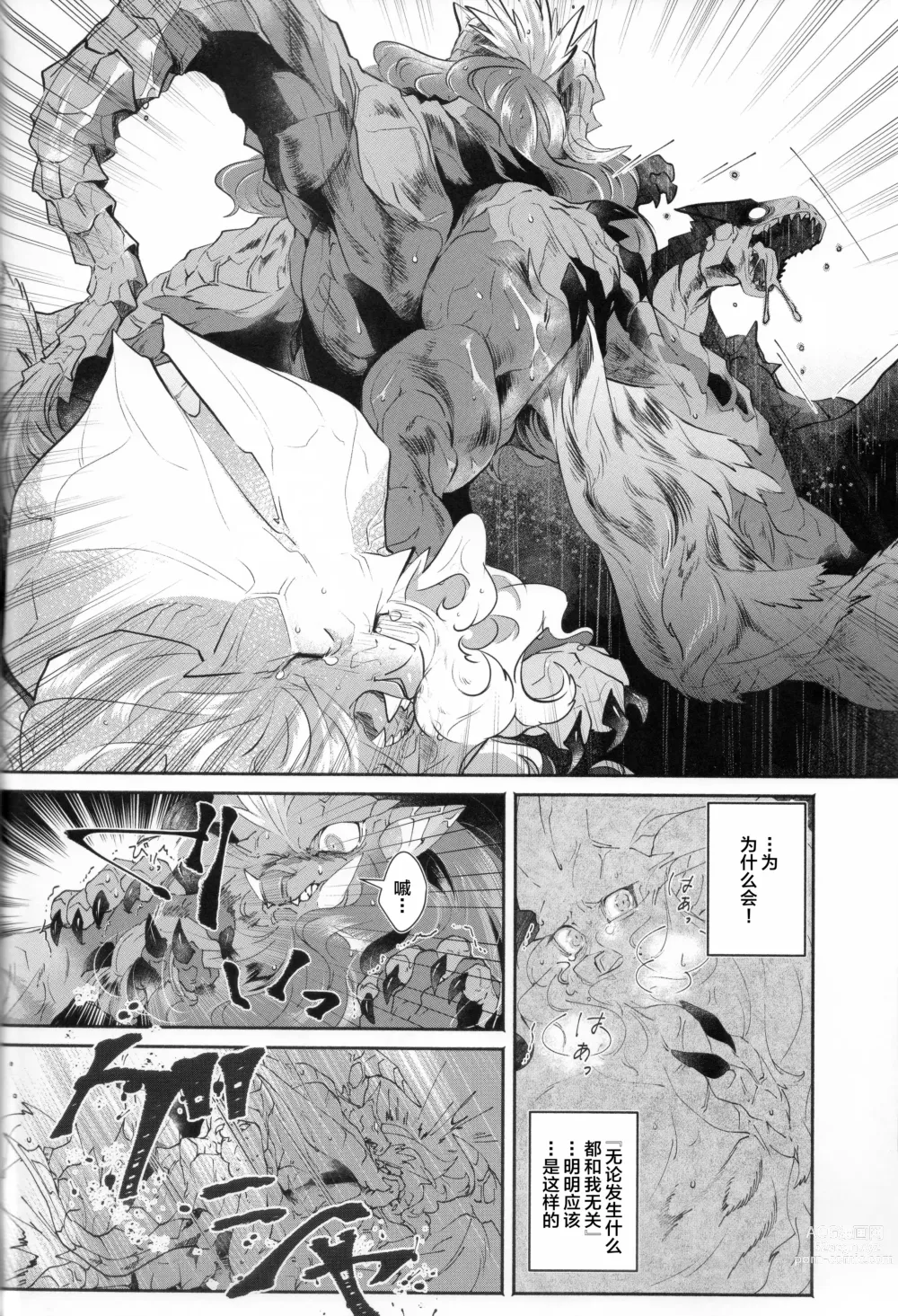 Page 18 of doujinshi VALSE