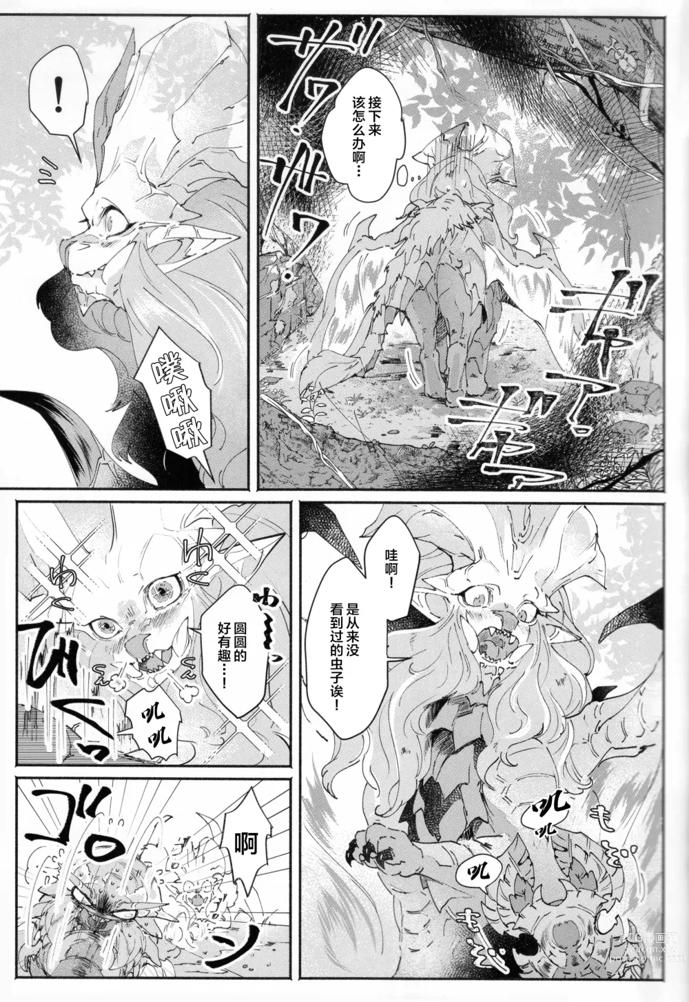 Page 3 of doujinshi VALSE