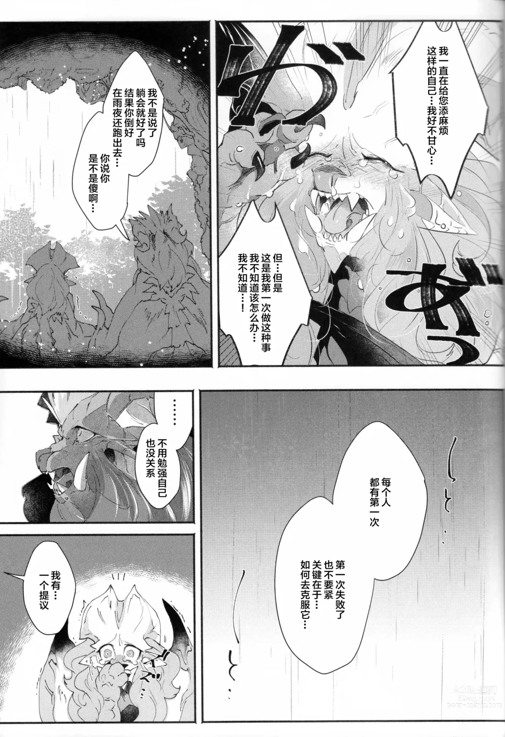 Page 23 of doujinshi VALSE