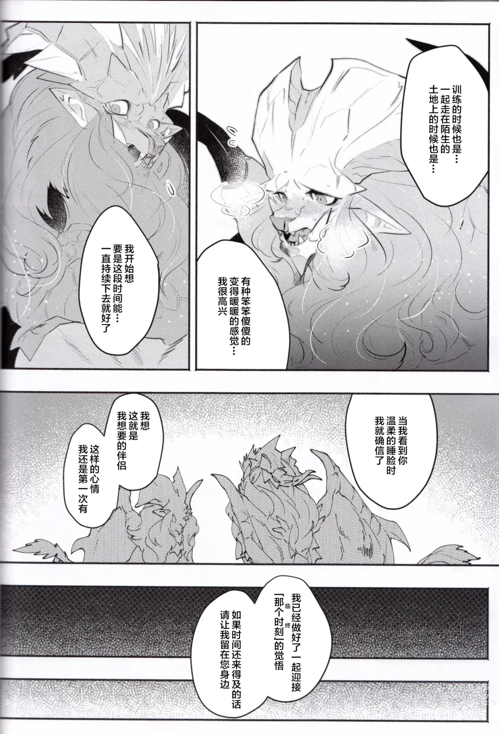 Page 40 of doujinshi VALSE