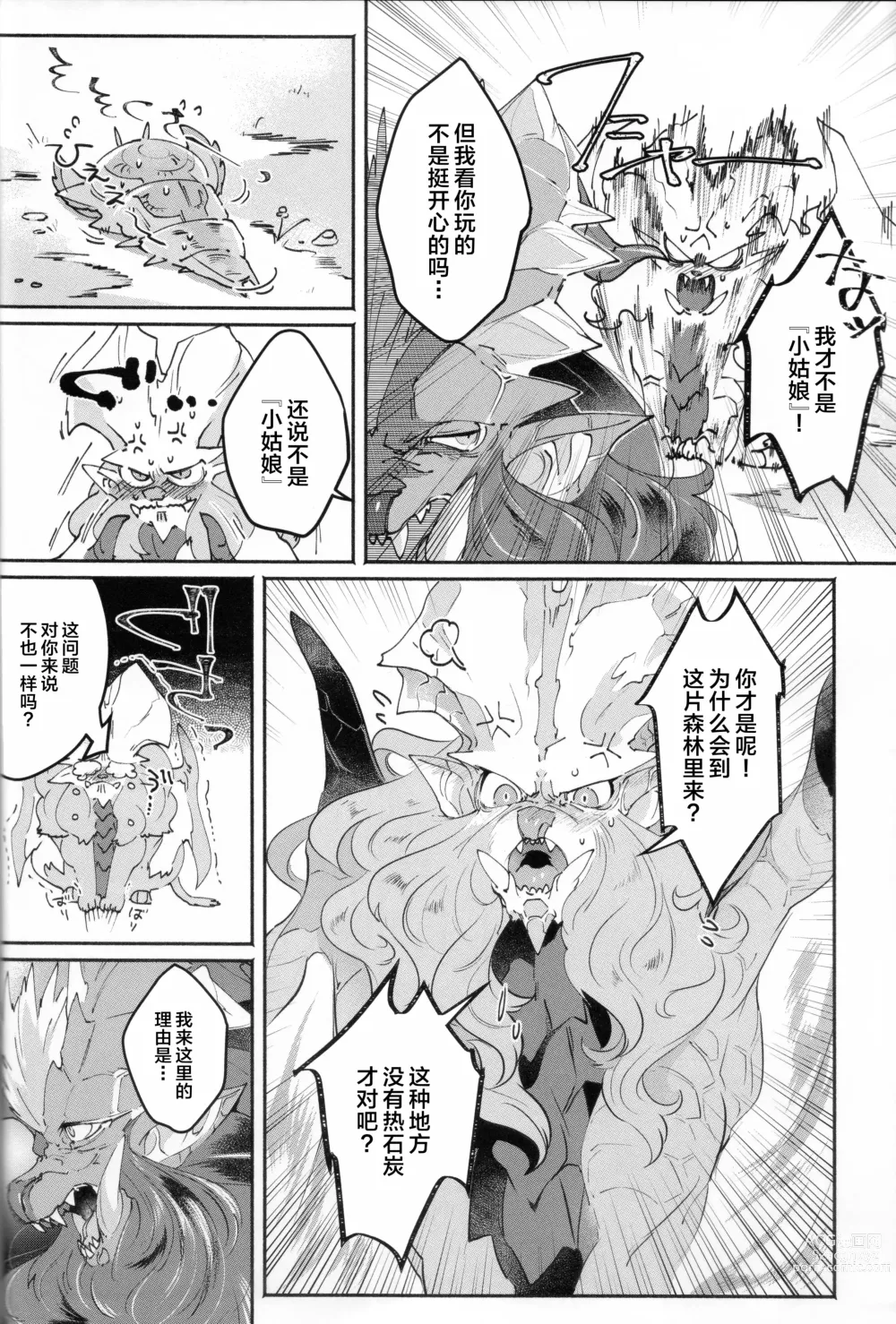 Page 6 of doujinshi VALSE