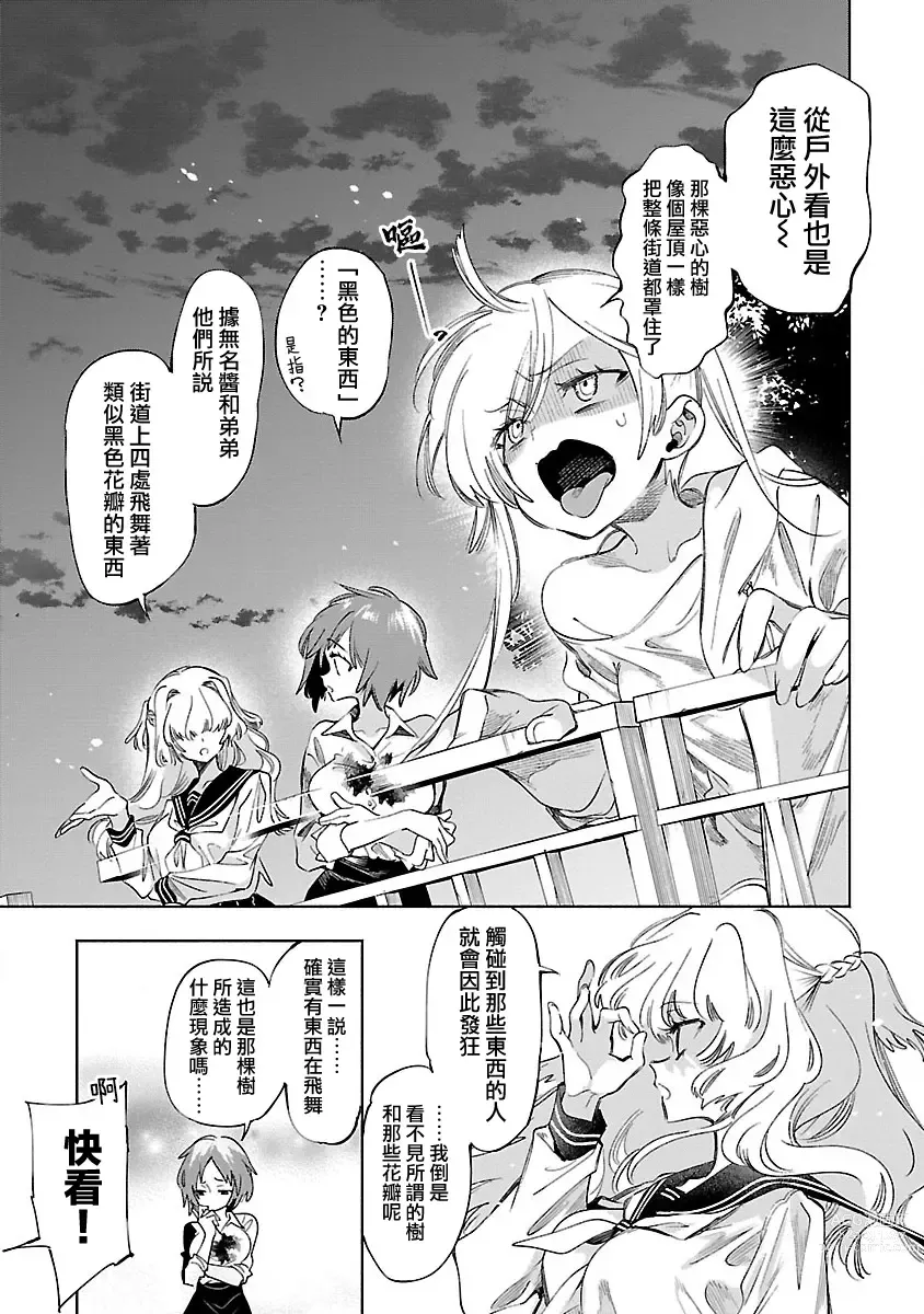 Page 108 of doujinshi 神さまの怨結び 第12巻