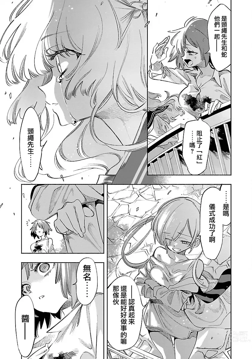 Page 110 of doujinshi 神さまの怨結び 第12巻