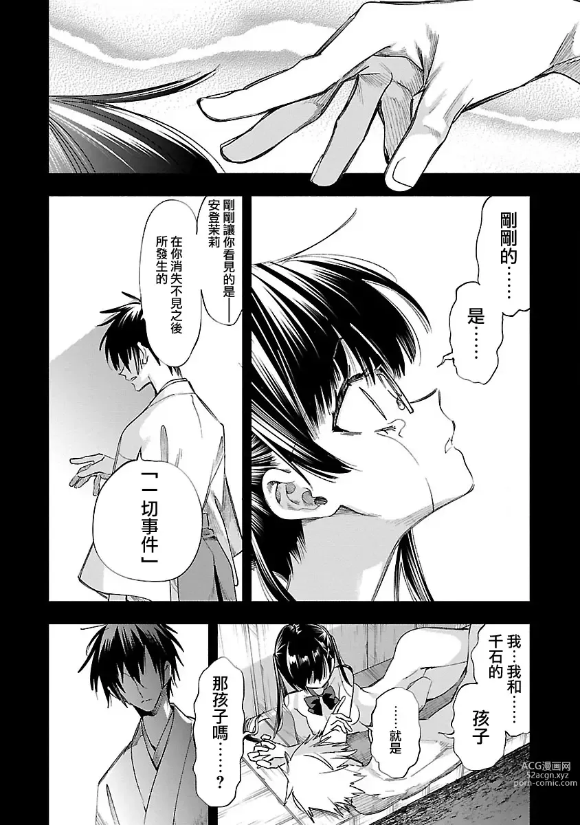 Page 111 of doujinshi 神さまの怨結び 第12巻