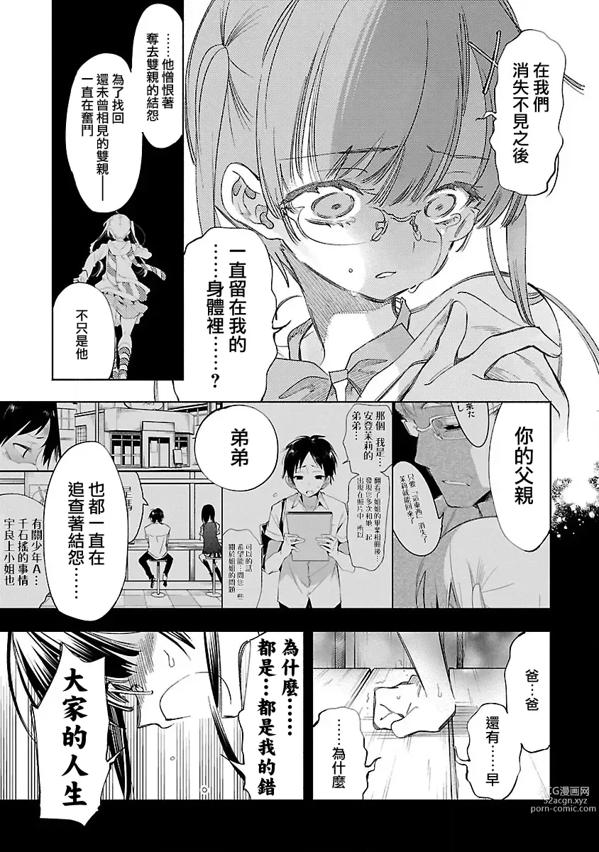 Page 112 of doujinshi 神さまの怨結び 第12巻