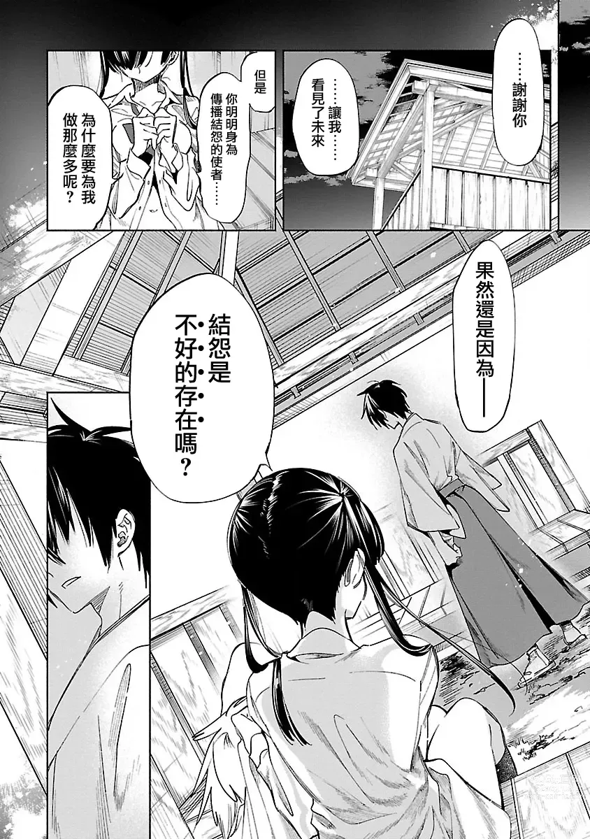 Page 115 of doujinshi 神さまの怨結び 第12巻