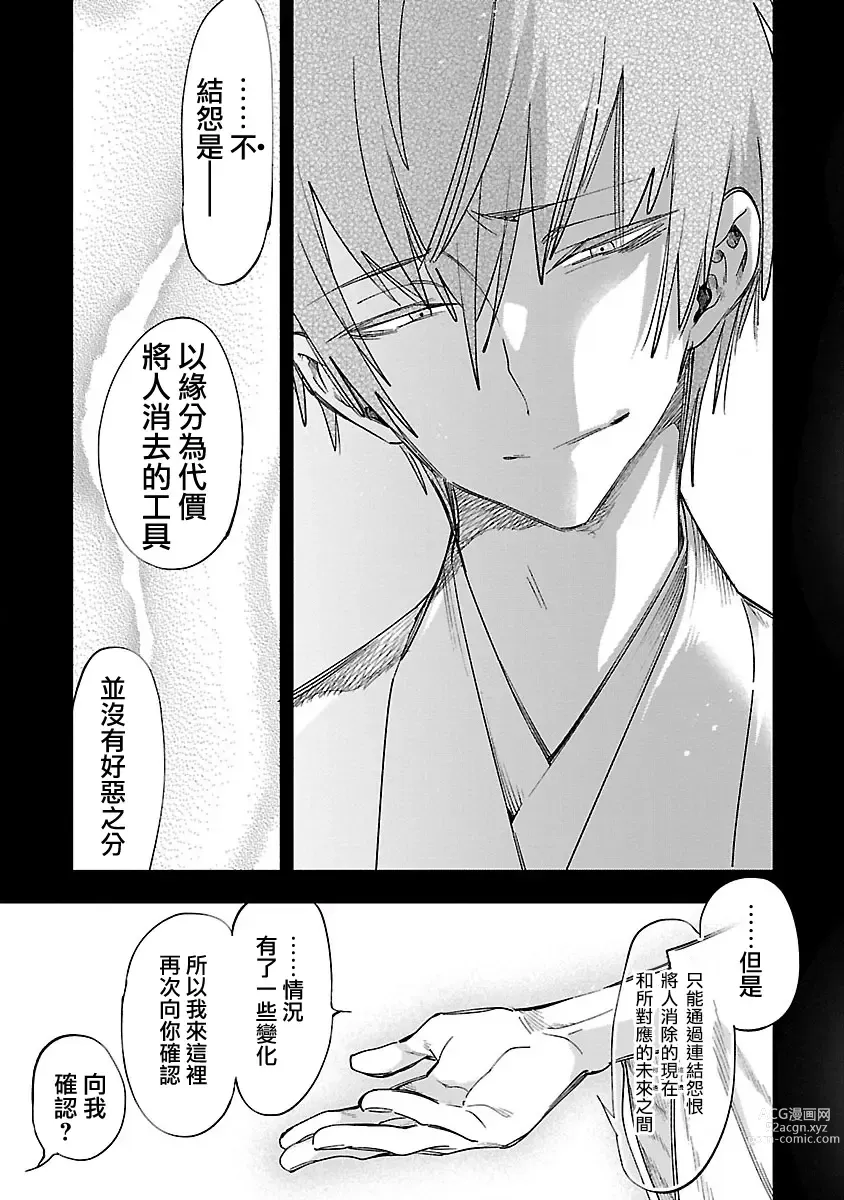 Page 116 of doujinshi 神さまの怨結び 第12巻