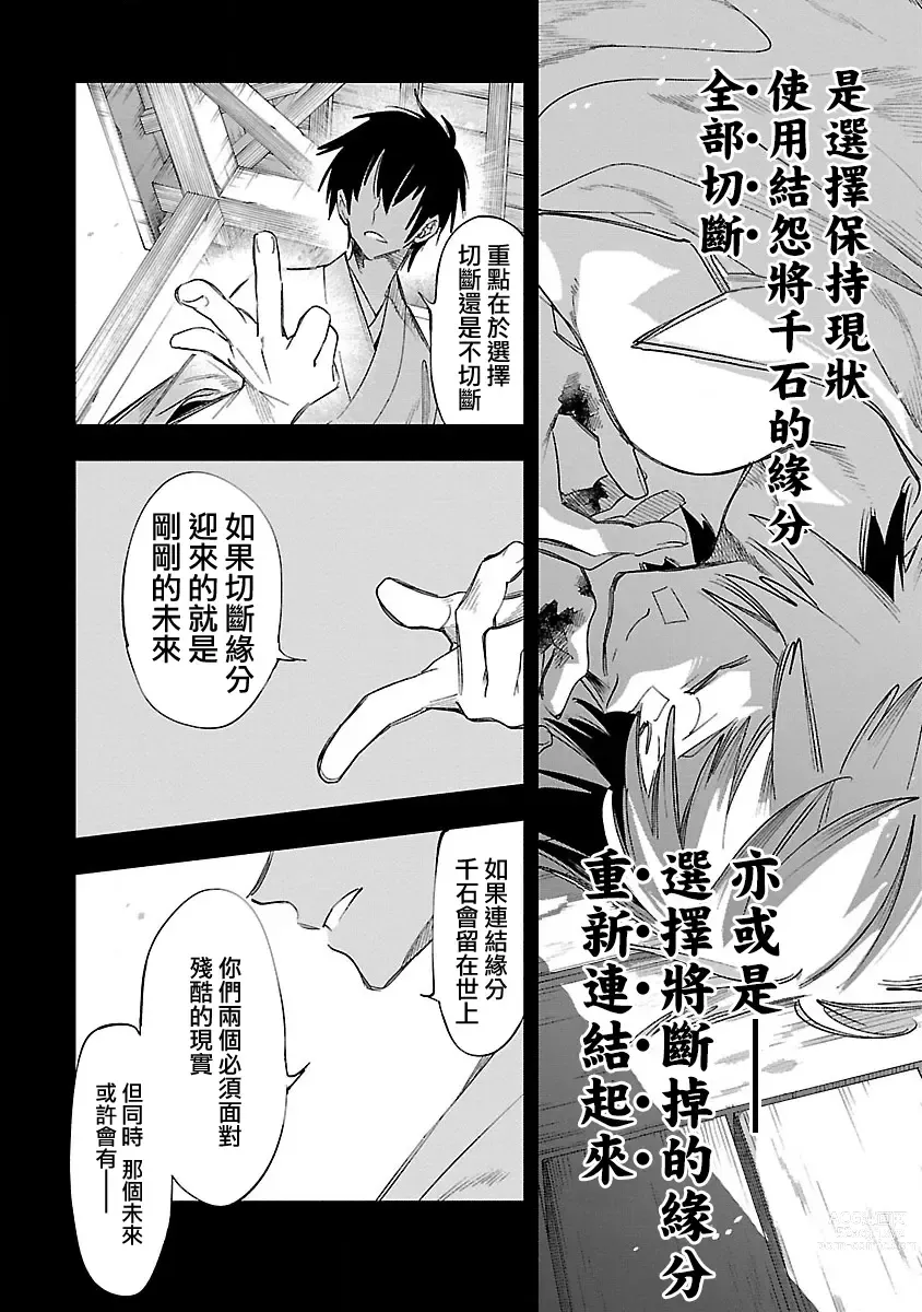 Page 117 of doujinshi 神さまの怨結び 第12巻