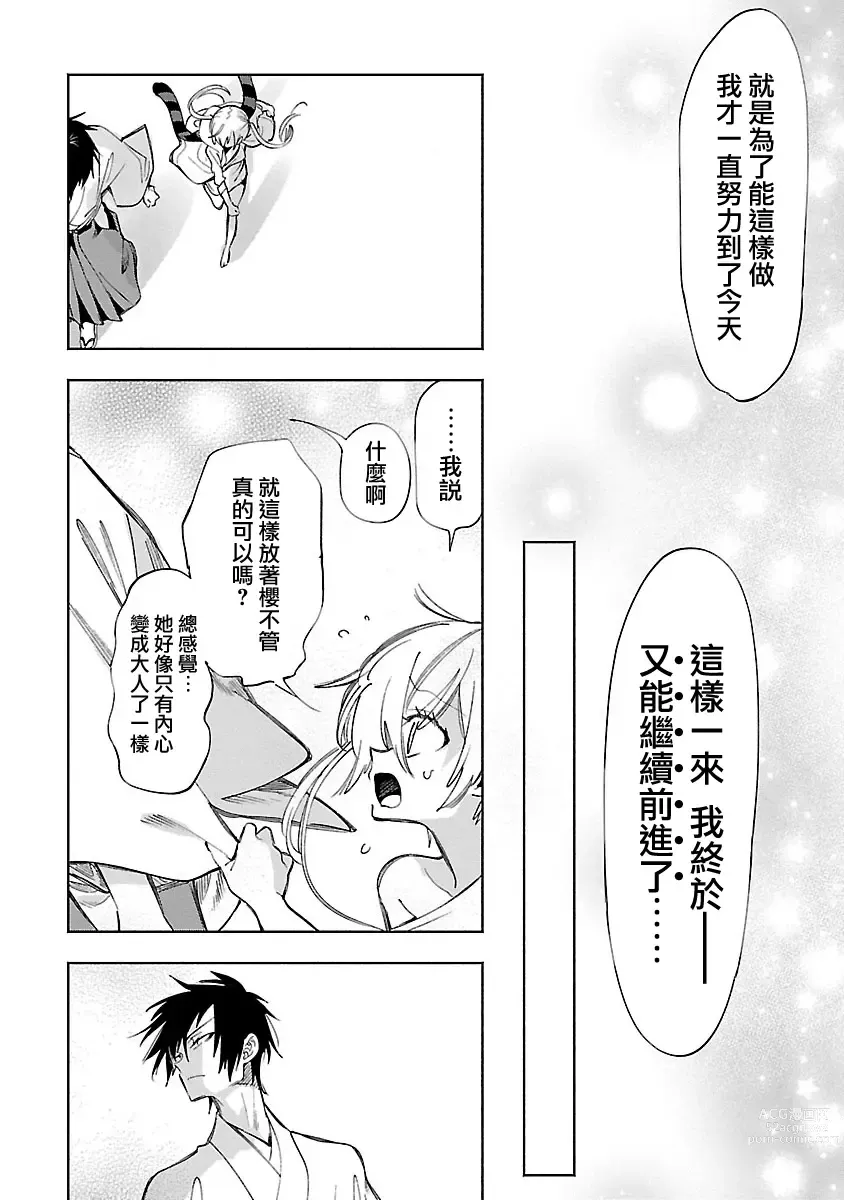 Page 139 of doujinshi 神さまの怨結び 第12巻