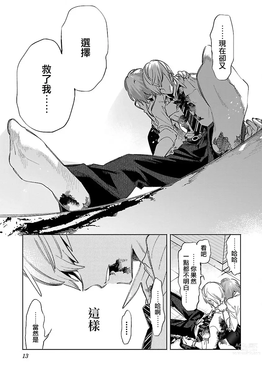 Page 15 of doujinshi 神さまの怨結び 第12巻