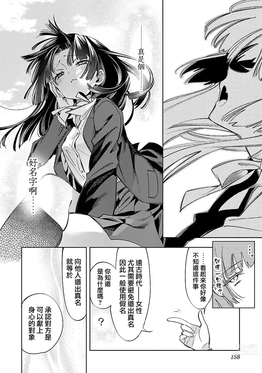 Page 159 of doujinshi 神さまの怨結び 第12巻