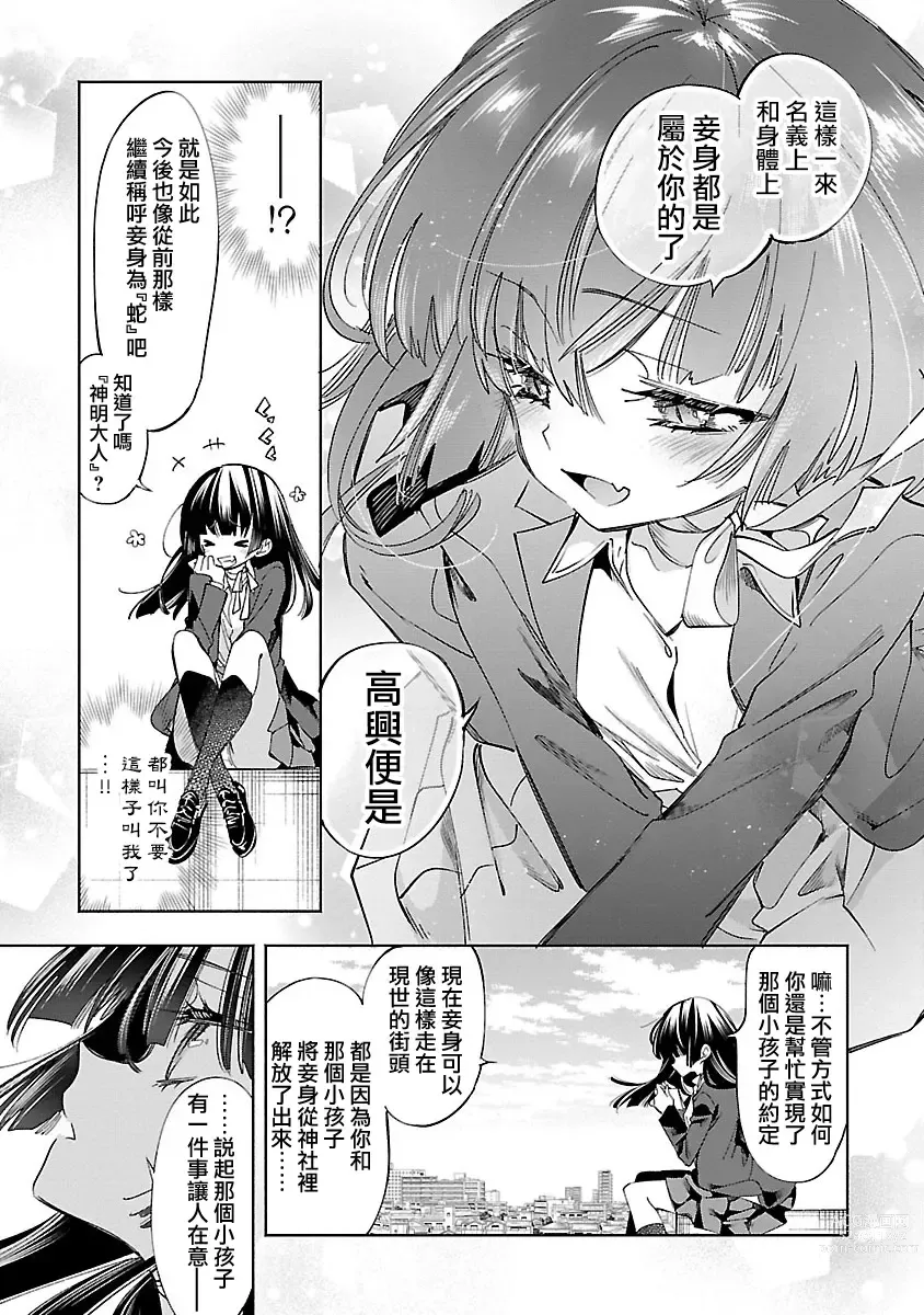 Page 160 of doujinshi 神さまの怨結び 第12巻