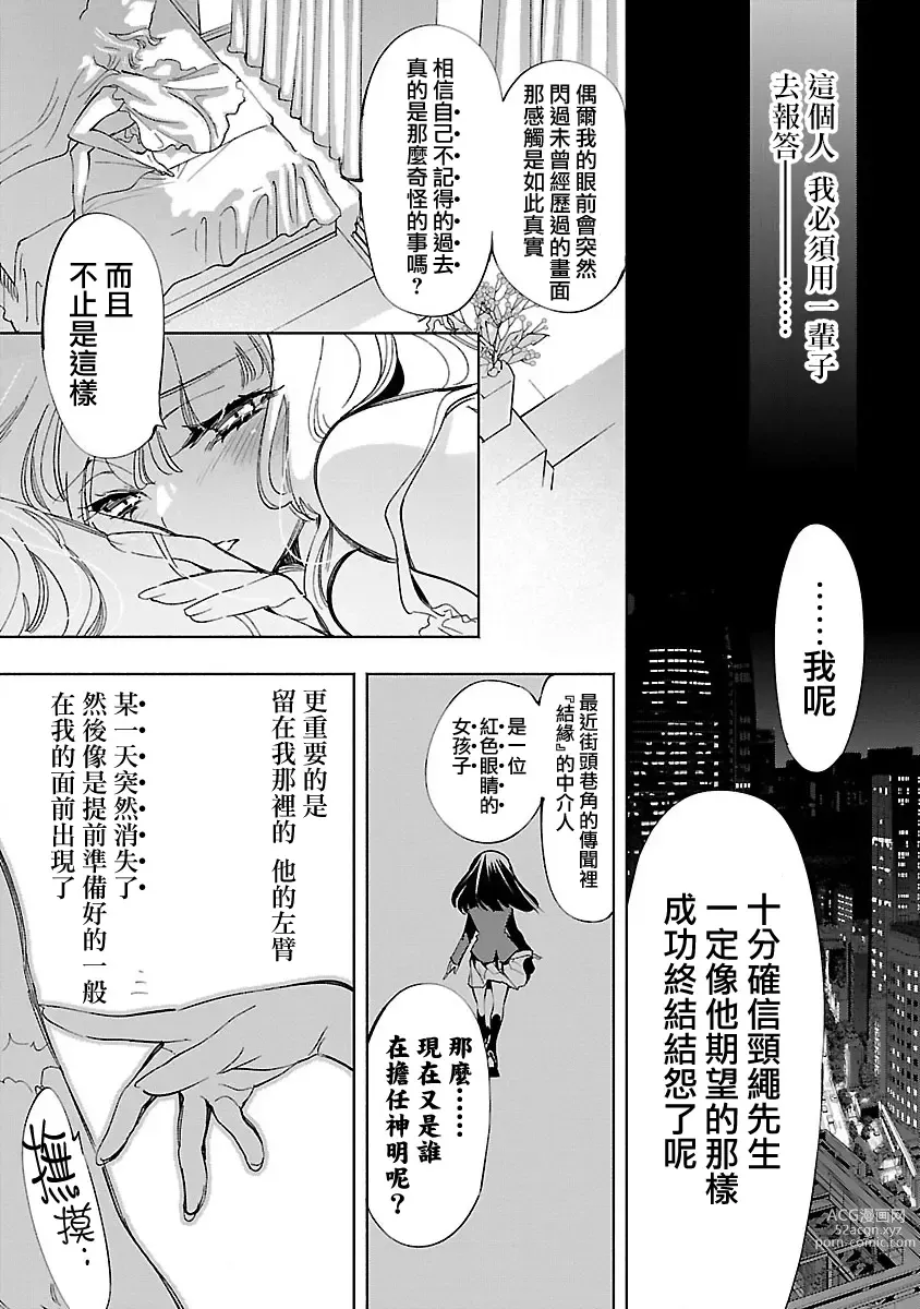 Page 164 of doujinshi 神さまの怨結び 第12巻