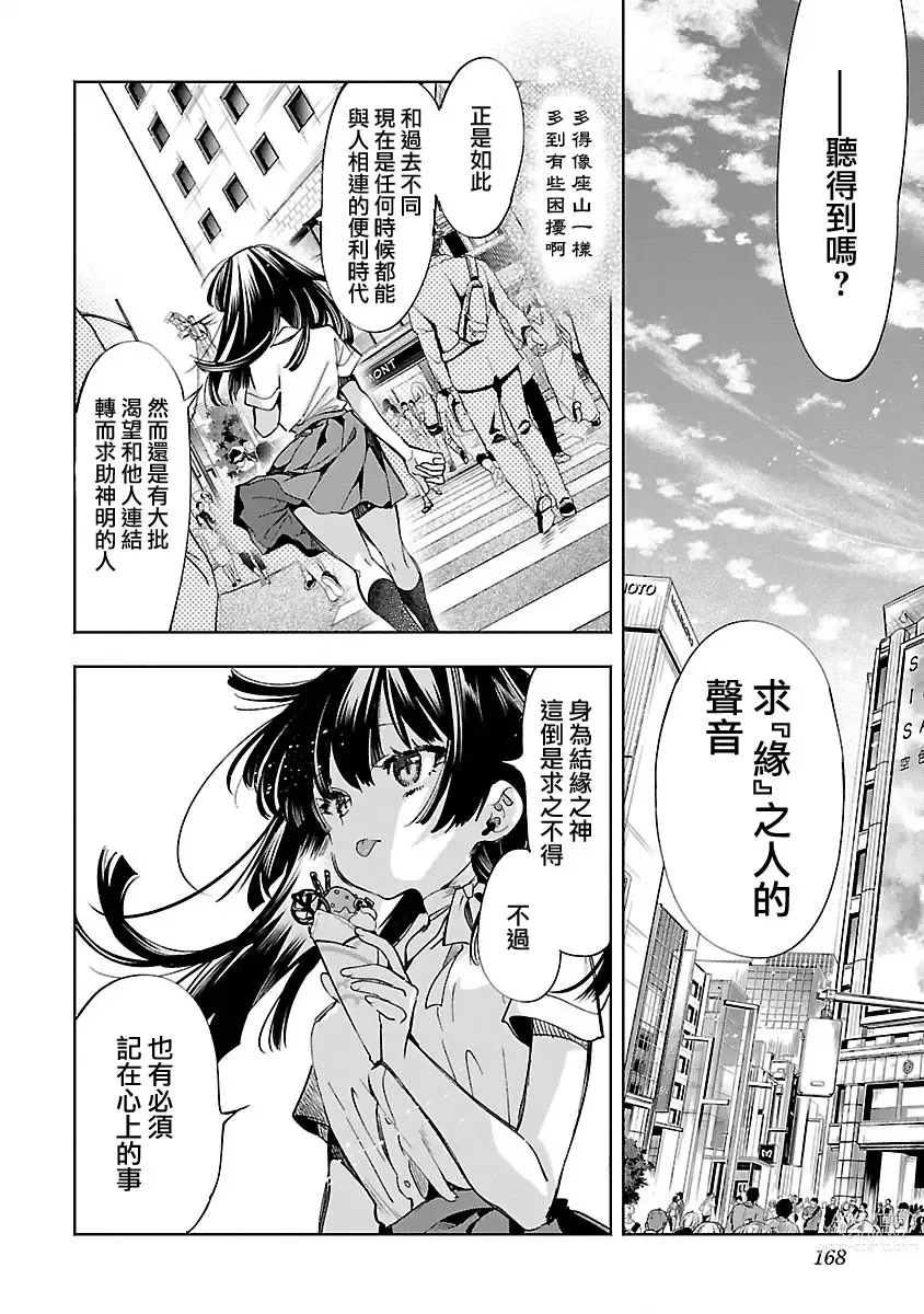 Page 169 of doujinshi 神さまの怨結び 第12巻