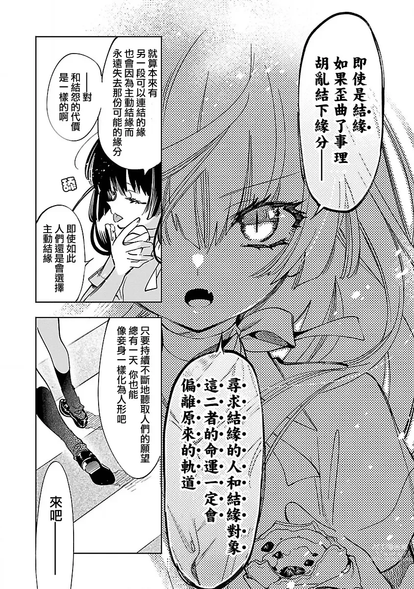 Page 170 of doujinshi 神さまの怨結び 第12巻