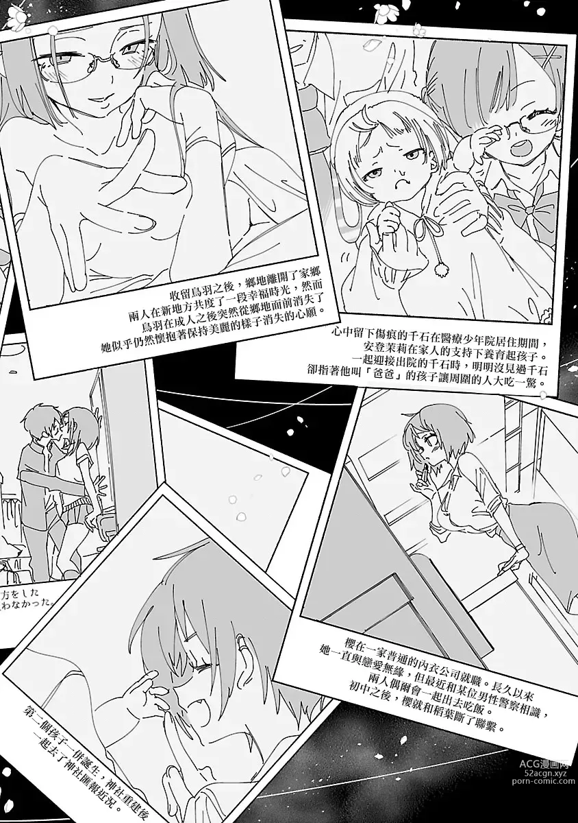 Page 173 of doujinshi 神さまの怨結び 第12巻