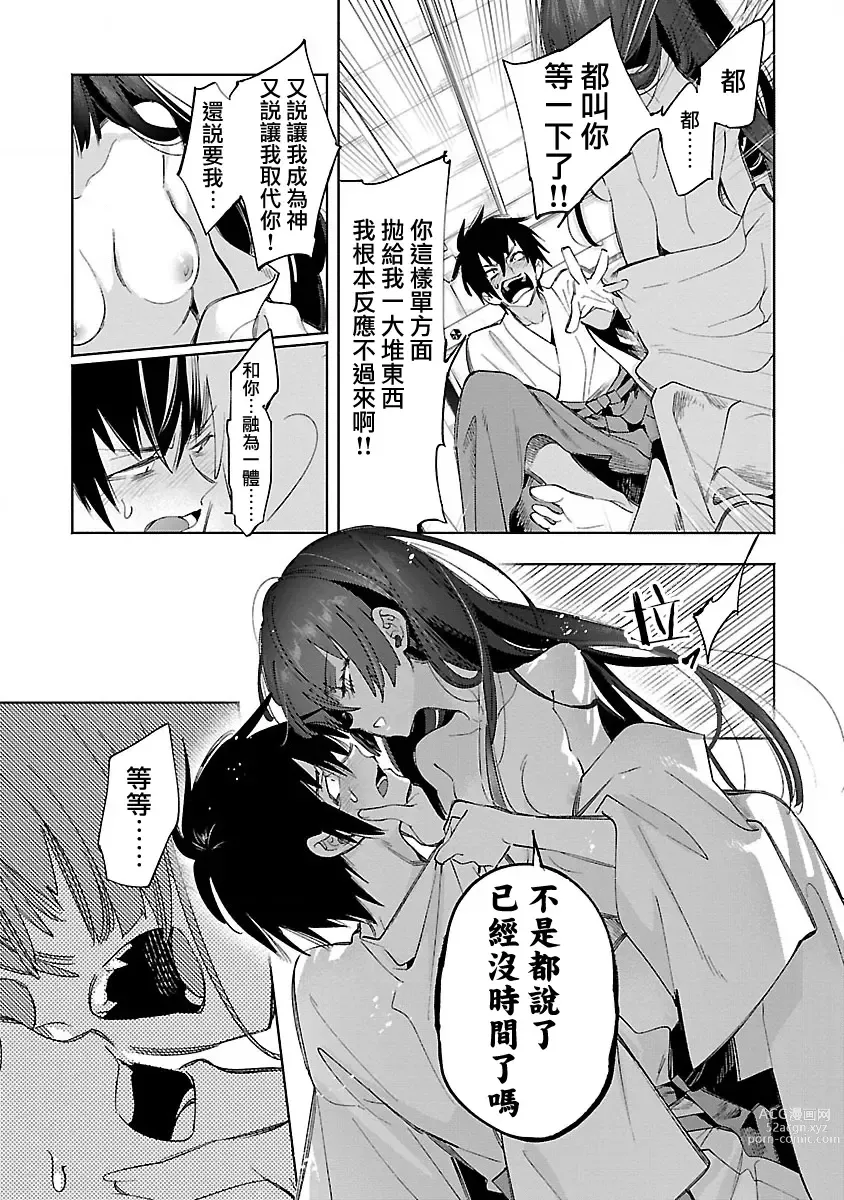 Page 23 of doujinshi 神さまの怨結び 第12巻