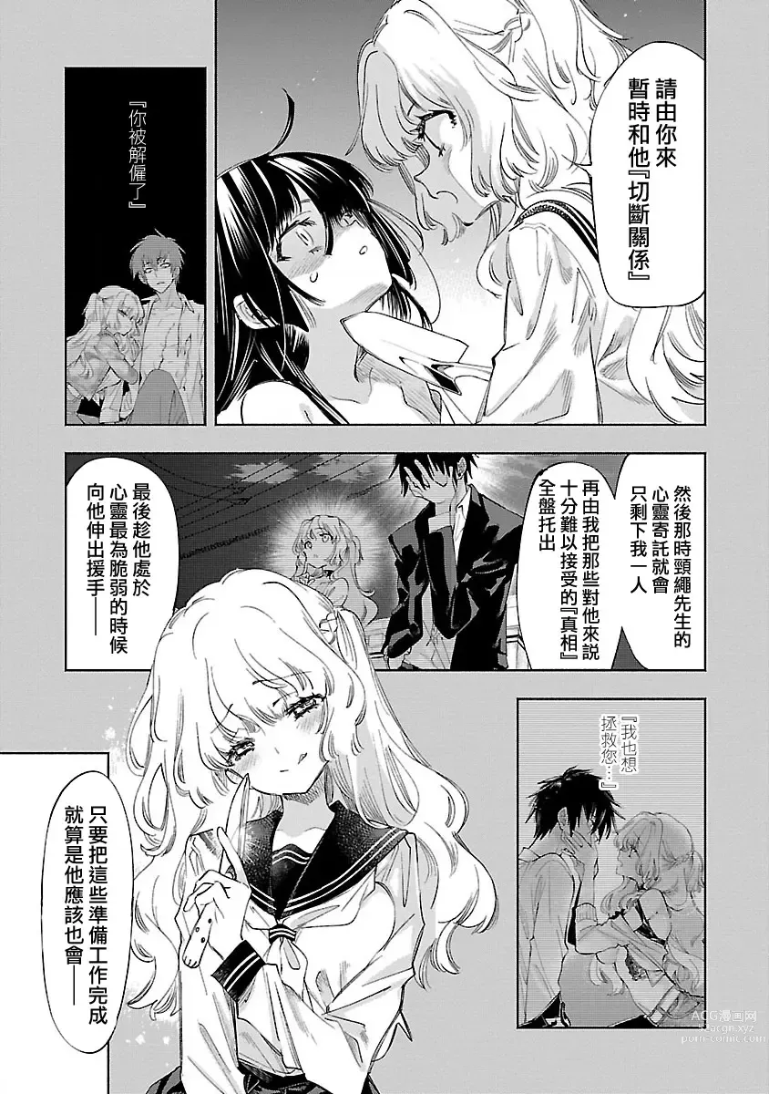 Page 39 of doujinshi 神さまの怨結び 第12巻