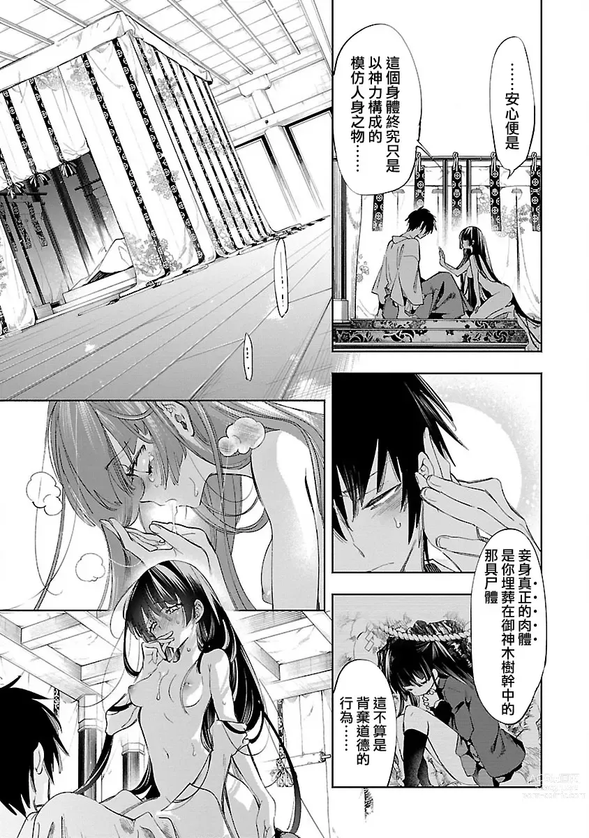 Page 43 of doujinshi 神さまの怨結び 第12巻