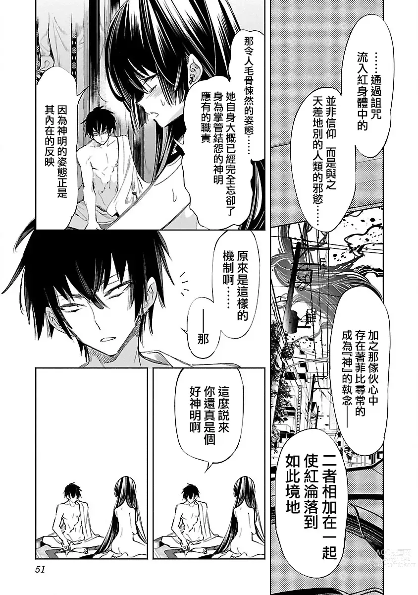 Page 53 of doujinshi 神さまの怨結び 第12巻