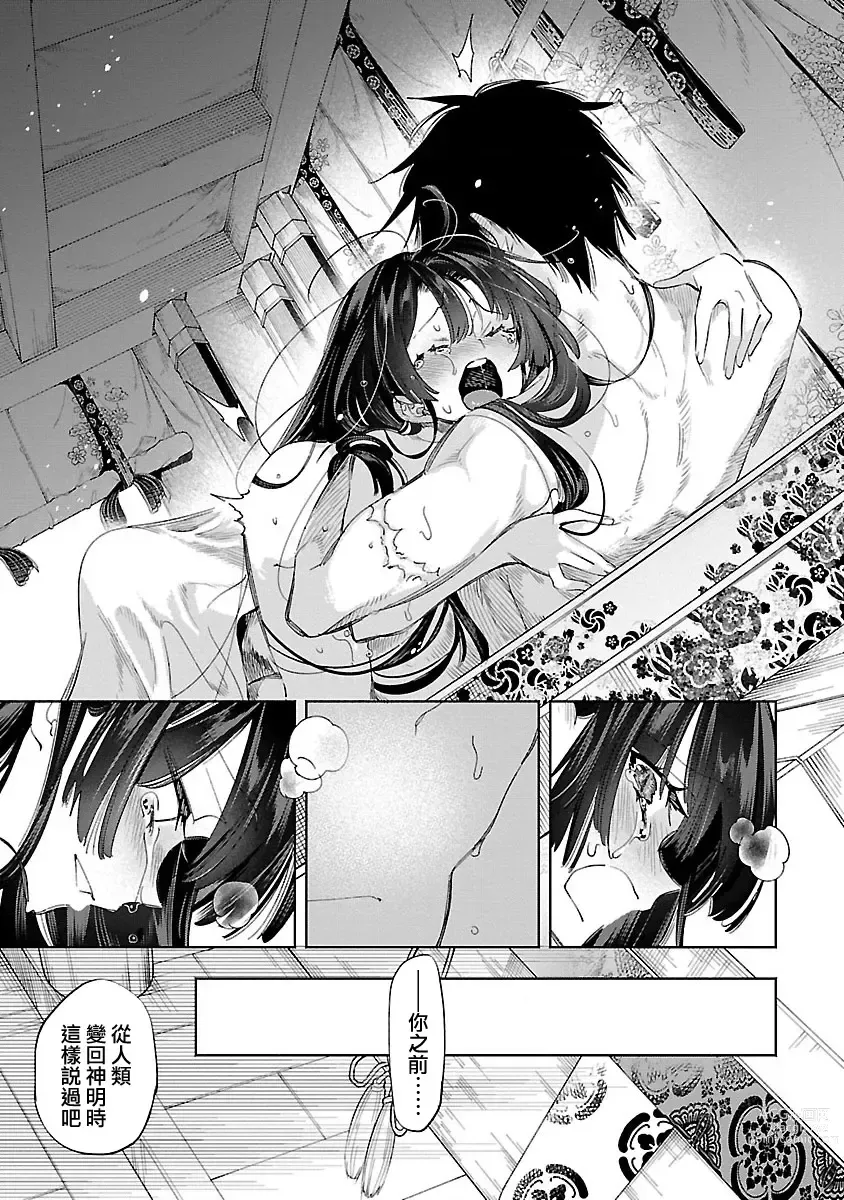 Page 59 of doujinshi 神さまの怨結び 第12巻