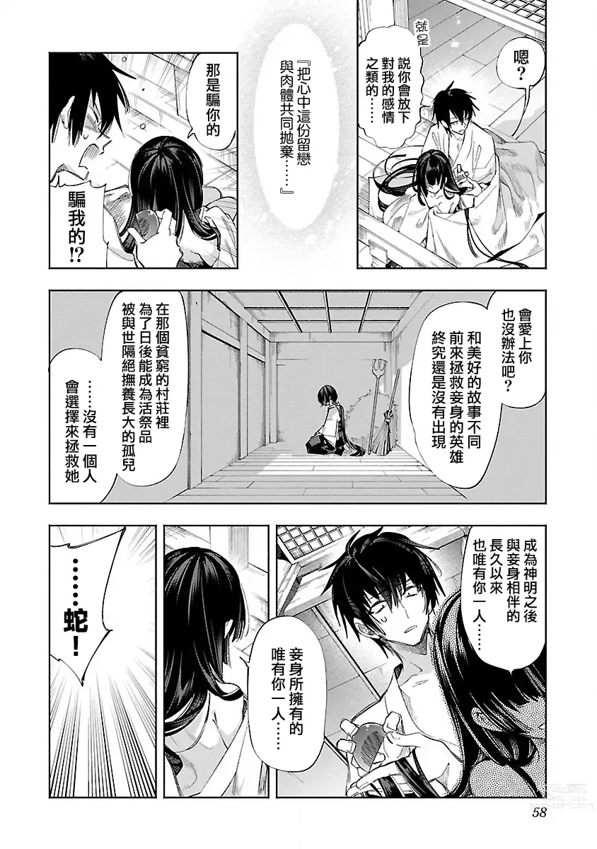 Page 60 of doujinshi 神さまの怨結び 第12巻