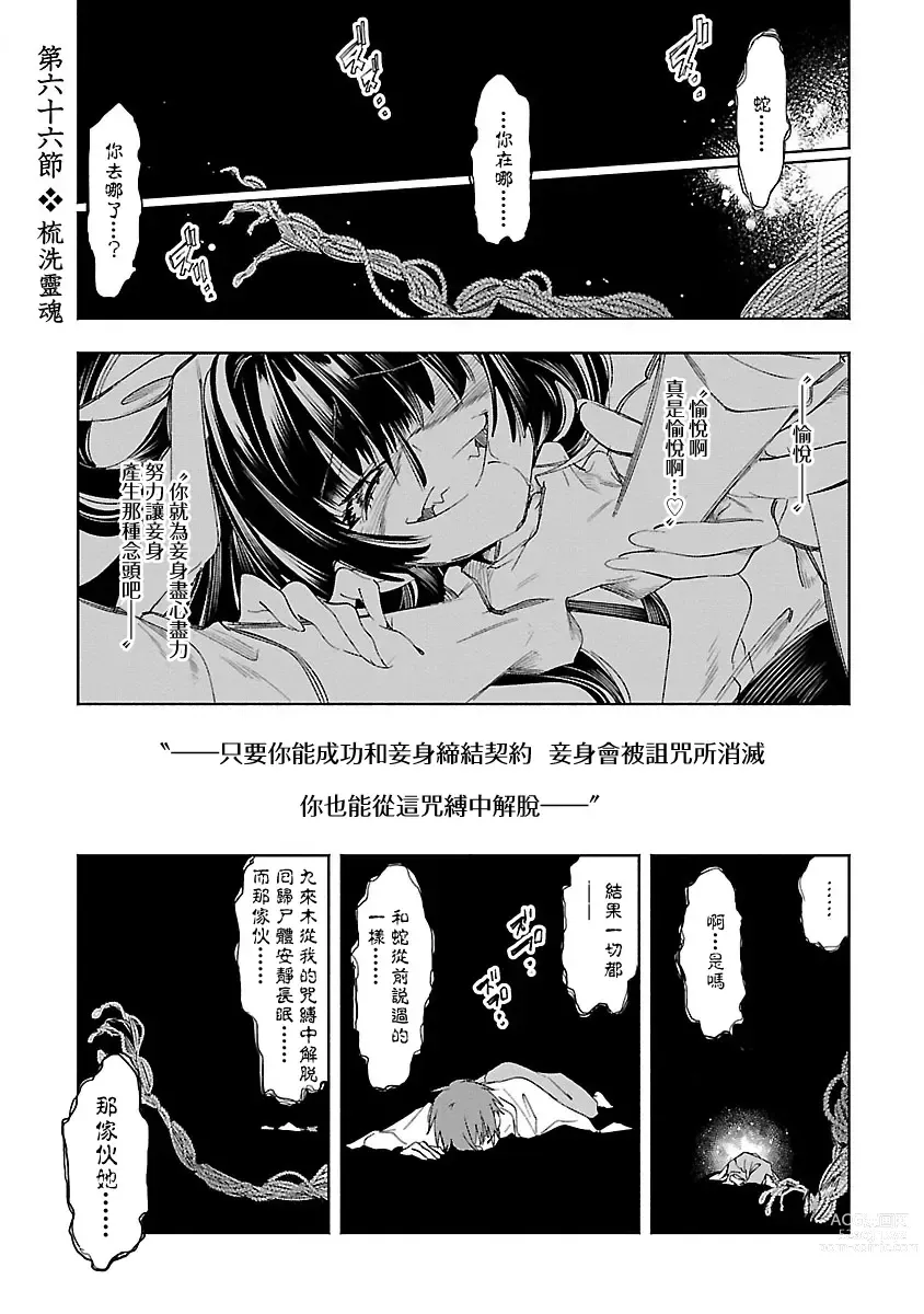 Page 69 of doujinshi 神さまの怨結び 第12巻